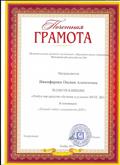 МКДОУ Венгеровский детский сад № 4. грамота за участие в конкурсе "Лепбук как средство обучения в условиях ФГОС ДО" в номинации "Лучший лепбук специалиста"