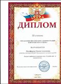 диплом 3 степень управление образования администрации Венгеровского района лауреат районного конкурса "Судьба моя - я воспитатель" март 2018г.